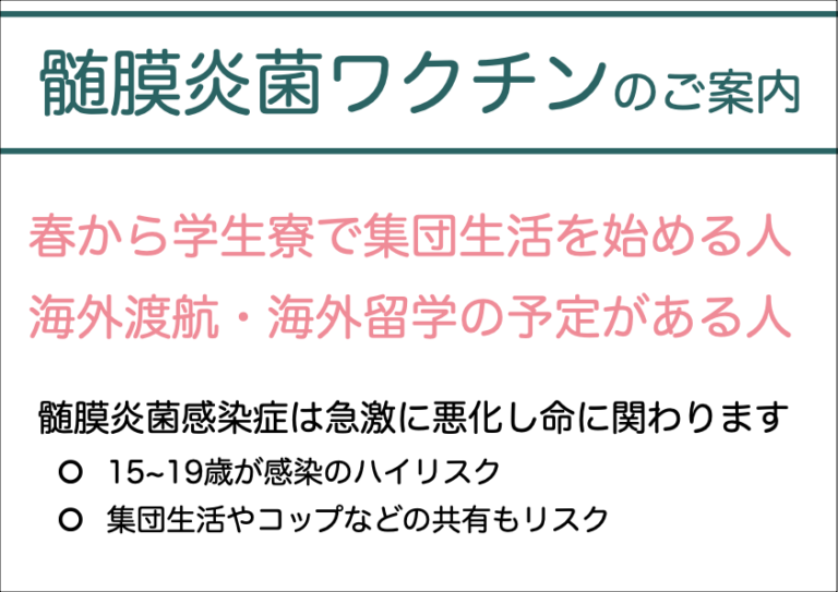 髄膜炎に対するワクチンは何ですか?
